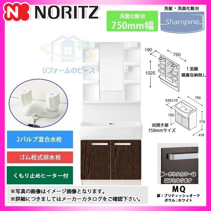 豪華ラッピング無料 激安 超特価 洗面台 両開き扉タイプ 750mm 洗面化粧台 シャンピーヌ ノーリツ Lsab 70dwnmq Lsam 7vsh Sale 浴室 浴槽 洗面所 Rideshare2vote Com