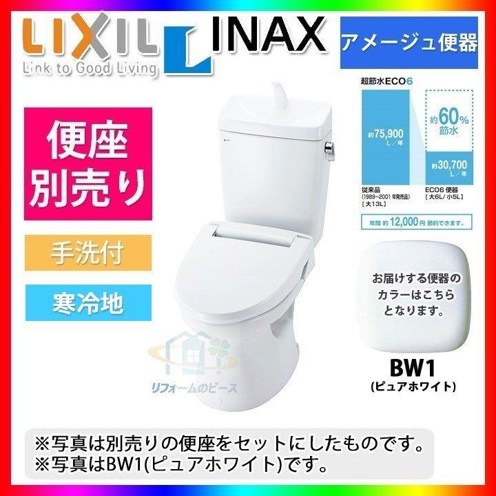 [(廃)HBC-360PU_BW1+DT-M180PMN_BW1]　INAX リクシル アメージュ 便器 床上排水 排水芯155mm 手洗付 個人宅別途送料｜reform-peace