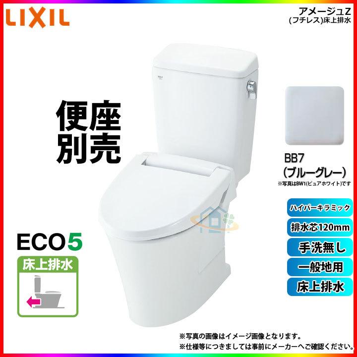 人気が高い Za10p 7 Dt Za150ep 7 Inax リクシル アメージュz トイレ フチレス便器 床上排水 高さ1mm 手洗なし A 日本最大級 Measurementsystems Org