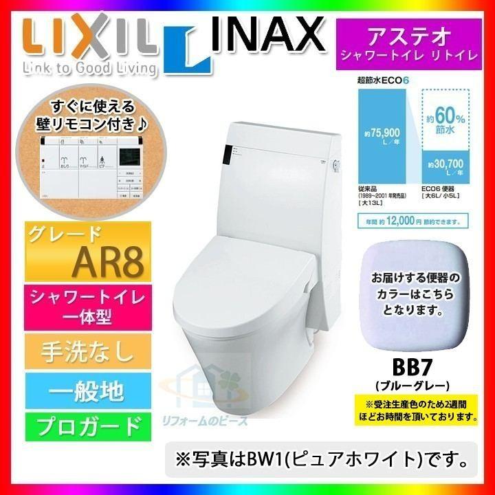 [YBC-A10H_BB7+DT-358JH_BB7] INAX　リクシル　アステオ　リトイレ　D-358JH　床排水　排水芯200〜530mm　手洗なし　リフォーム｜reform-peace