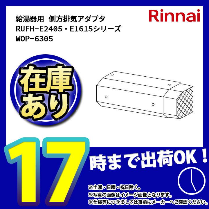 wop-6305-rinnai-167-487-107-rufh-e2405