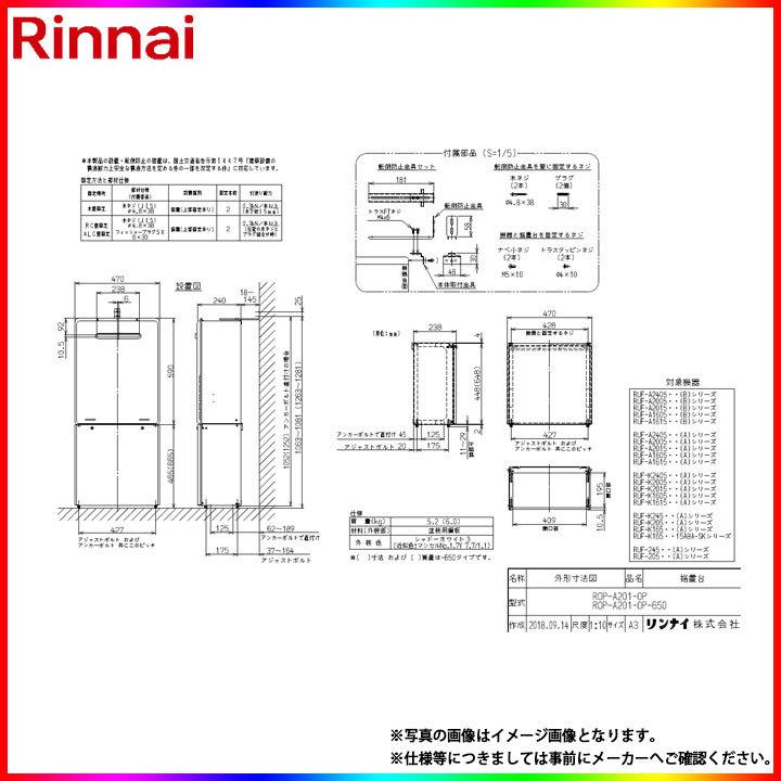 リンナイ（Rinnai） [ROP-A201-OP-650] 給湯器 据置台 : リフォームの