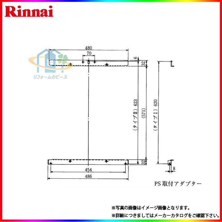 リンナイ [UX-A-G] リンナイ 給湯部材 PS取付アダプタ