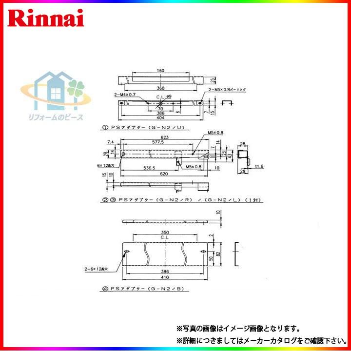リンナイ（Rinnai） [UOP-G-N2] 給湯部材 PS取付アダプタ : リフォーム