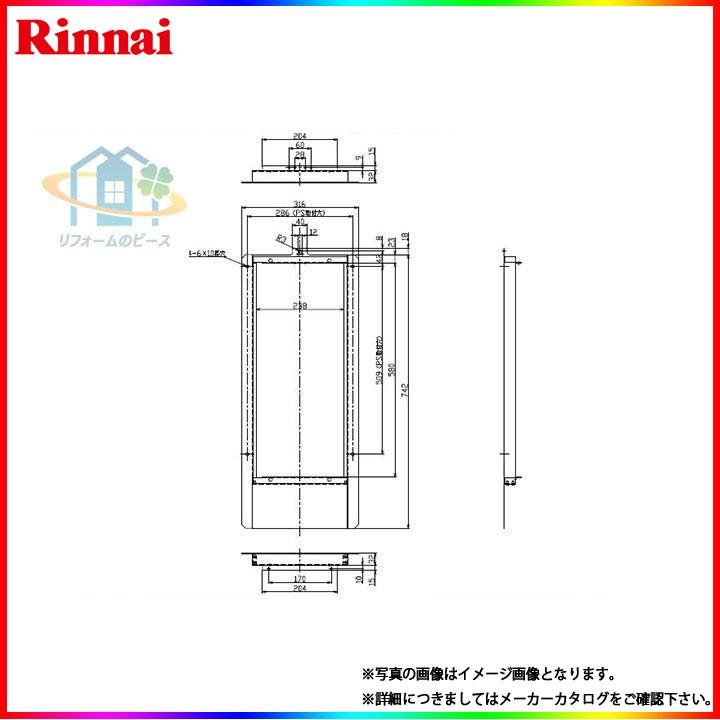 リンナイ（Rinnai） [UOP-5030-3] 給湯部材 扉内設置用取付BOX