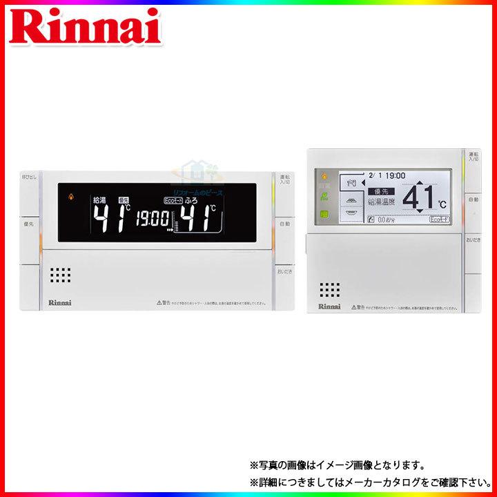 MBC-300V] リンナイ 給湯器リモコン マルチリモコン付 エネルック機能