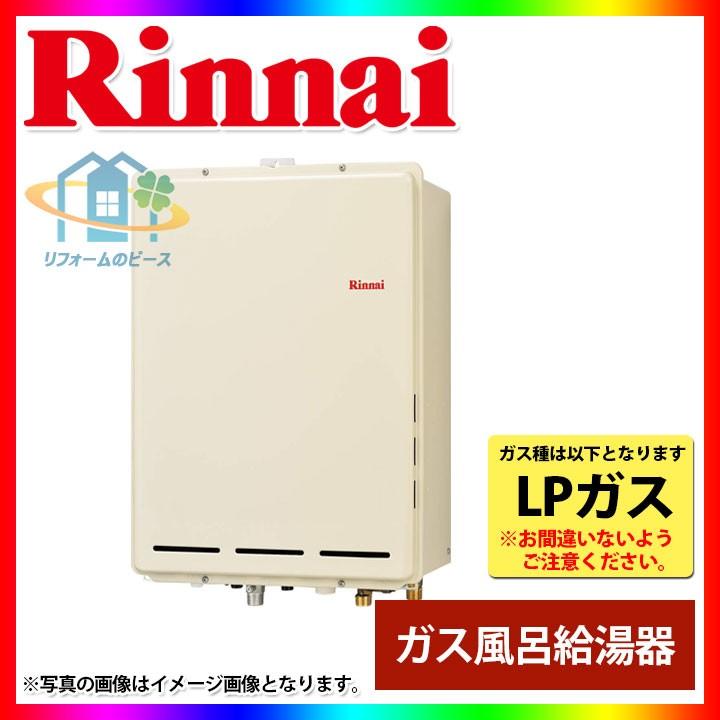 リンナイ（Rinnai） [(廃)RUF-A1615SAB(B)_LPG] ガスふろ給湯器 設置