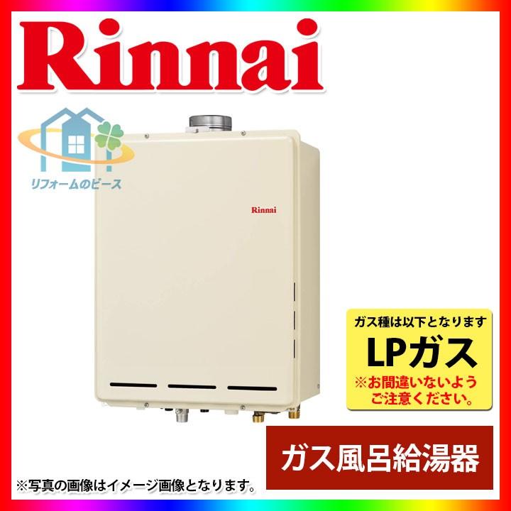 RUF-A2005SAU(B)_LPG] リンナイ ガスふろ給湯器 設置フリー型 20号  