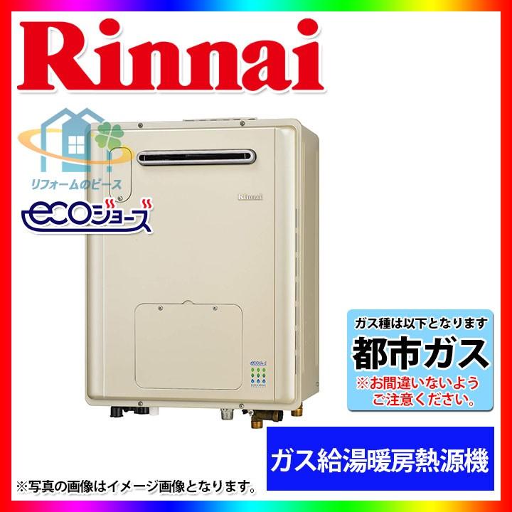停)RVD-E2405SAW2-1(A)_13A] リンナイ ガス給湯暖房熱源機 24号 都市