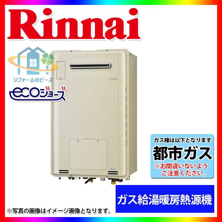 RUFH-E1615SAW_13A] リンナイ ガスふろ給湯暖房用熱源機 壁掛タイプ 16 
