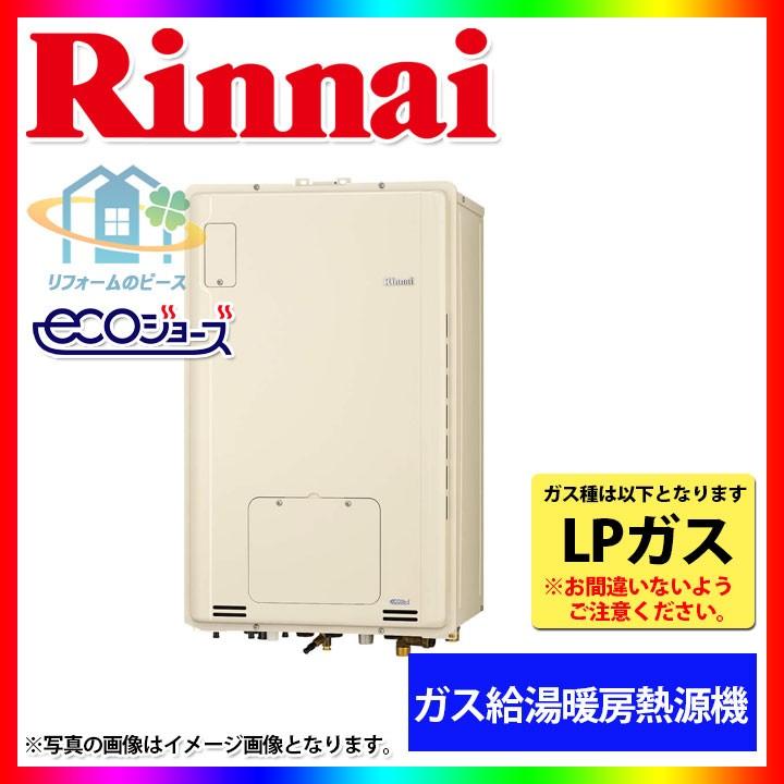 RUFH-E1615SAB_LPG] リンナイ ガスふろ給湯暖房用熱源機 後方排気 16号 