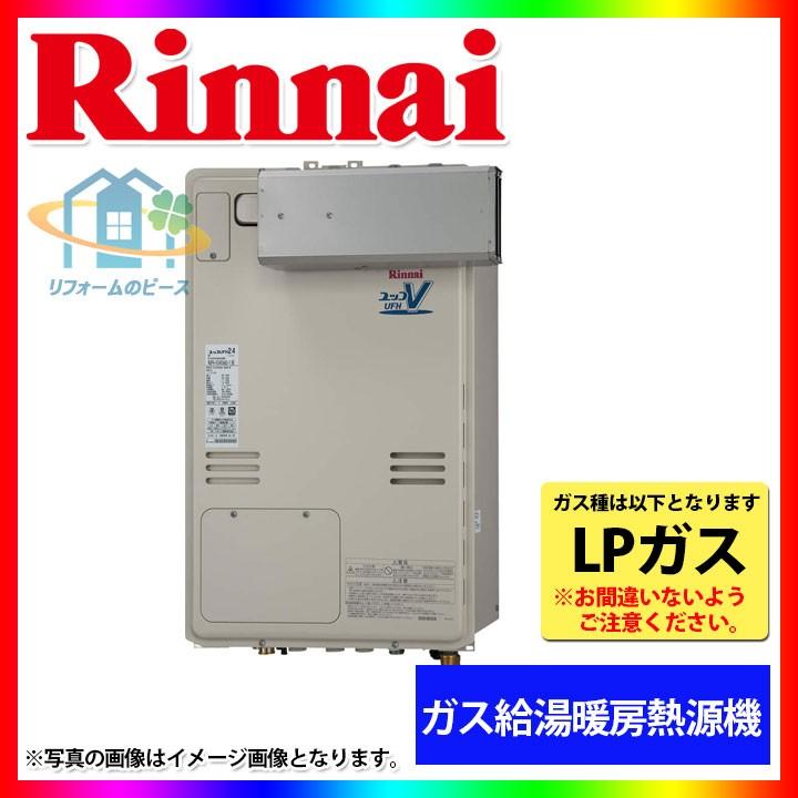 Rufh A1610aa2 3 Lpg リンナイガスふろ給湯暖房用熱源機16号住宅設備プロパン水回り 配管給湯設備アルコーブ