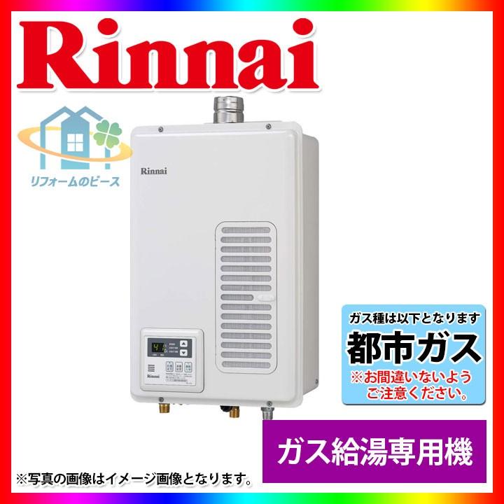 Rinnai ガス給湯器 rux-v1015swfa 都市ガス RUX-V1015SWFA(B) - 屋内
