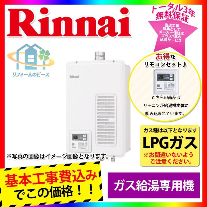 リンナイ（Rinnai） [RUX-V1615SWFA(B)-E_LPG+KOJI] ガス給湯器 給湯 