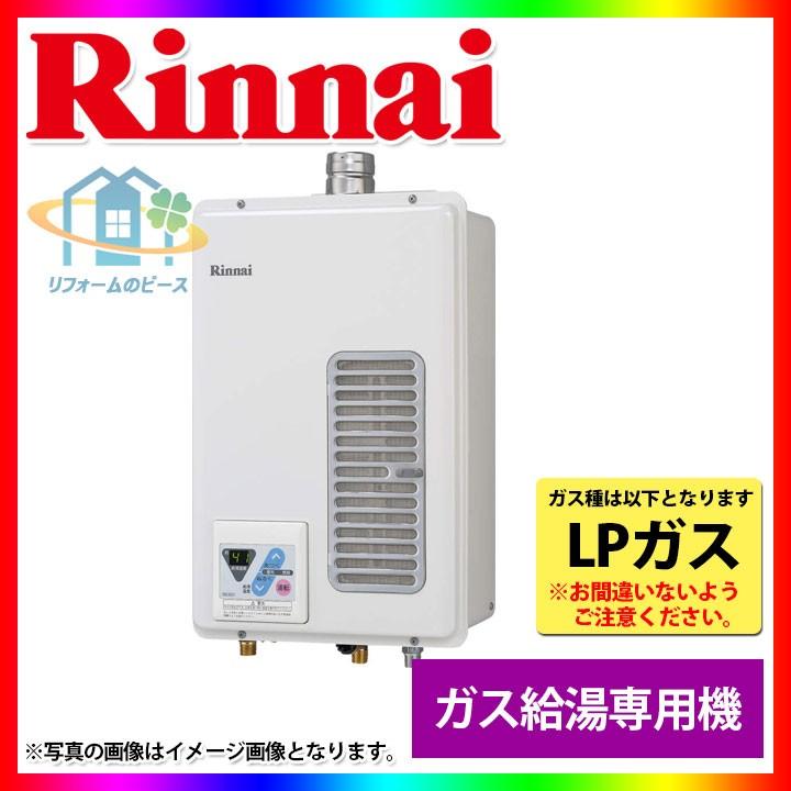 廃)RUXC-V1615SWF(A)_LPG] リンナイ ガス給湯専用機 業務用 16号