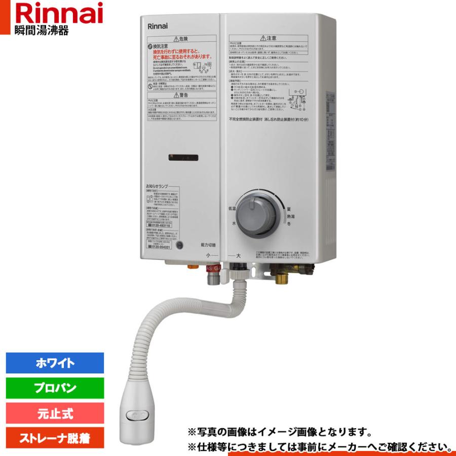 リンナイ（Rinnai） [RUS-V51YTB(WH)_LPG] ガス瞬間湯沸かし器 元止め 