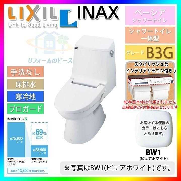 [GBC-B10SU_BW1+DT-B253GUN-R_BW1]　INAX　一体型シャワートイレ　手洗なし　ピュアホワイト　ベーシア　B3G　暖房便座｜reform-peace