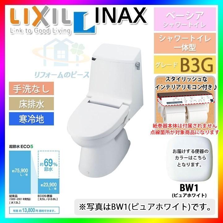 [HBC-B10SU_BW1+DT-B253GUN-R_BW1]　INAX　一体型シャワートイレ　手洗なし　ピュアホワイト　ベーシア　B3G　暖房便座｜reform-peace