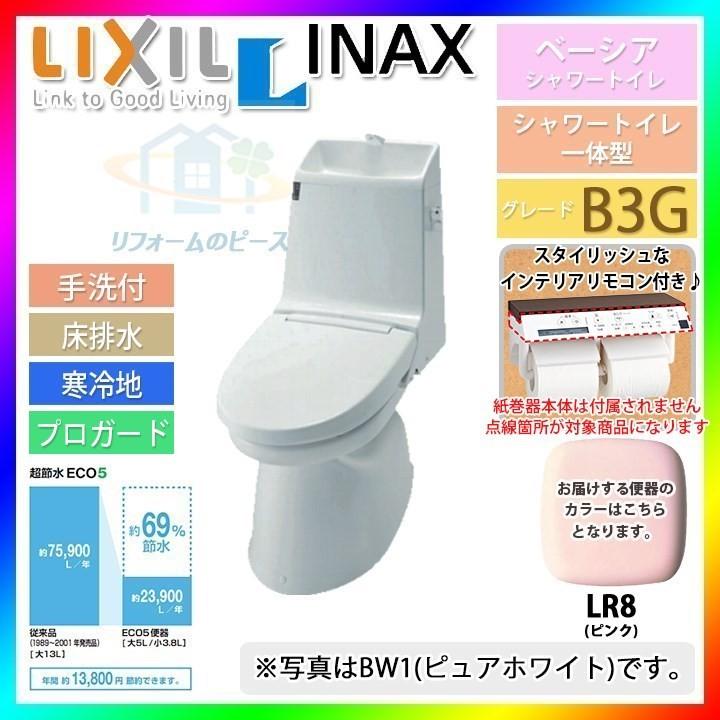 [GBC-B10SU_LR8+DT-B283GUW-R_LR8]　INAX　一体型シャワートイレ　手洗付　ピンク　ベーシア　B3G　暖房便座｜reform-peace