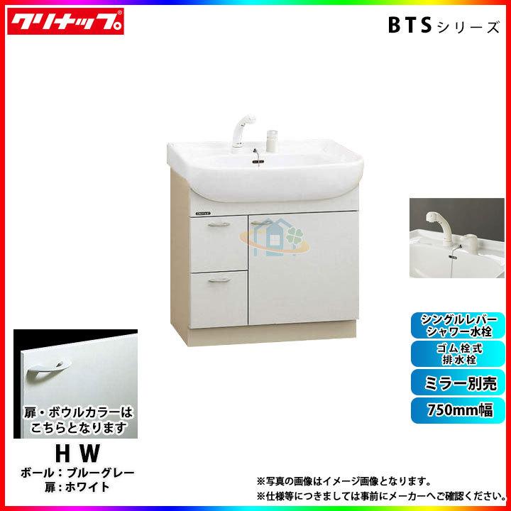 史上最も激安 Bts752nyhw クリナップ 洗面台 洗面化粧台 Btsシリーズ ホワイト 750mm 条件付送料無料 安いそれに目立つ Chanakyauniverse Org