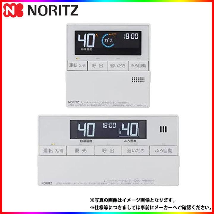RC-Ｊ112 ノーリツ　給湯器マルチリモコン ノーリツ（NORITZ） * 在庫あり [RC-J101E] マルチセット 給湯リモコン