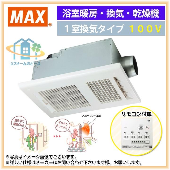 BS-161H] MAX 浴室暖房換気扇 1室換気 100V 浴室暖房 浴室乾燥機 
