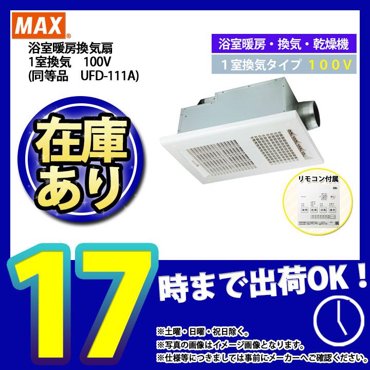 あすつく [BS-161H] MAX 浴室暖房換気扇 1室換気 100V 浴室暖房 浴室乾燥機 :10012639-asu:リフォームのピース -  通販 - Yahoo!ショッピング