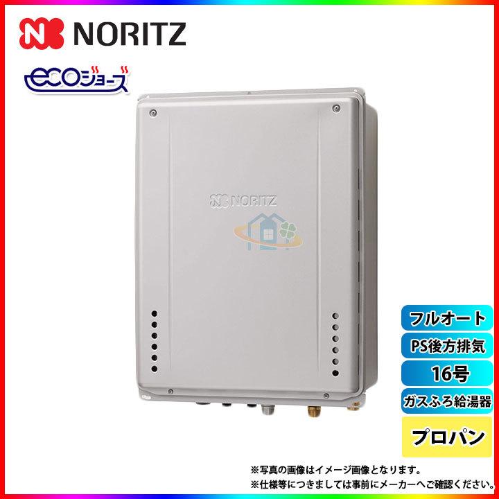 ノーリツ16号bl Lpg プロパン水回り 配管ガスふろ給湯器エコジョーズ ガス給湯器 1001 リフォームのピース後方排気 Gt Cv1662awx Tb Ps設置住宅設備フルオート