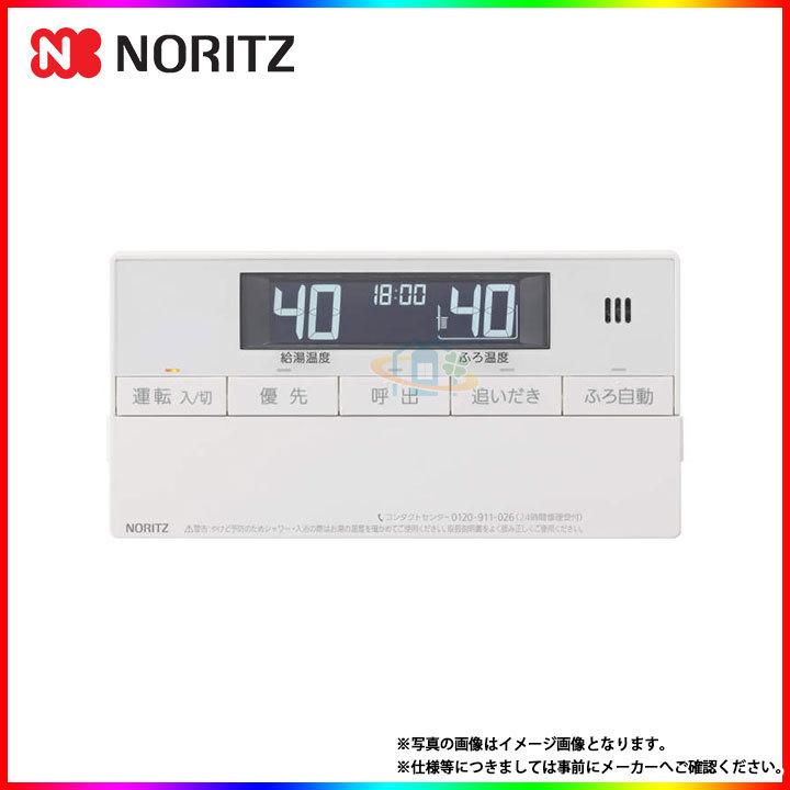 ノーリツ（NORITZ） [RC-J101S] 浴室リモコン 給湯器用 : リフォームの