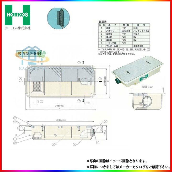 ★[GFR-15JPU_鋼板製防錆塗装蓋]　ホーコス　グリース阻集器　パイプ　グリストラップ　FRP　シンダー埋込型