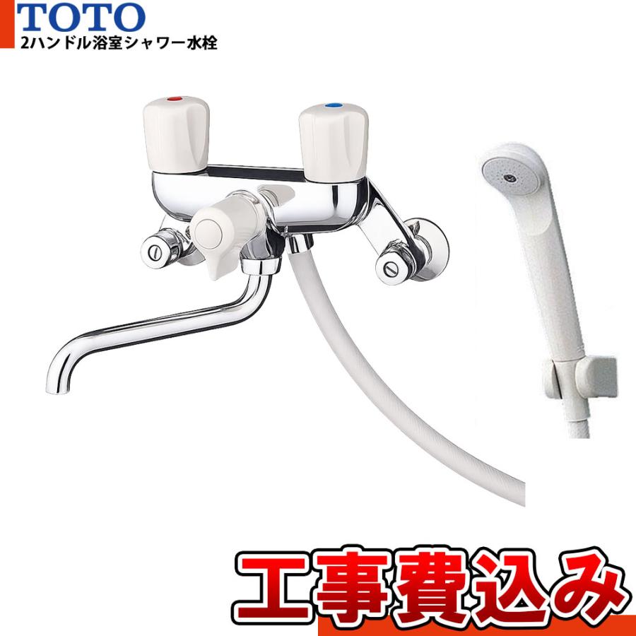 TOTO [TMS20C+KOJI] 浴室 2ハンドルシャワー水栓 壁付タイプ 一時止水付 節水 工事費込み : リフォームのピース - 通販 -  Yahoo!ショッピング