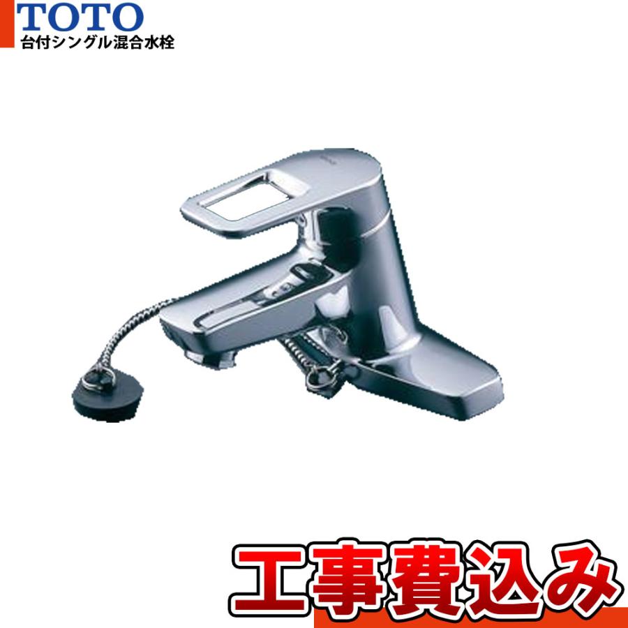 TOTO [TLHG30EGR+KOJI] シングルレバー混合栓 取り替え用 蛇口 工事費