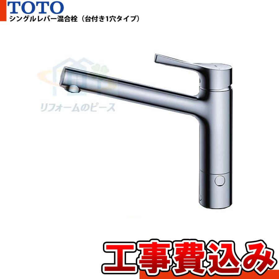 TOTO 台付シングル混合水栓 TKS05309J TOTO [TKS05309J+KOJI] シングルレバー混合栓 台付き1穴タイプ 分岐口
