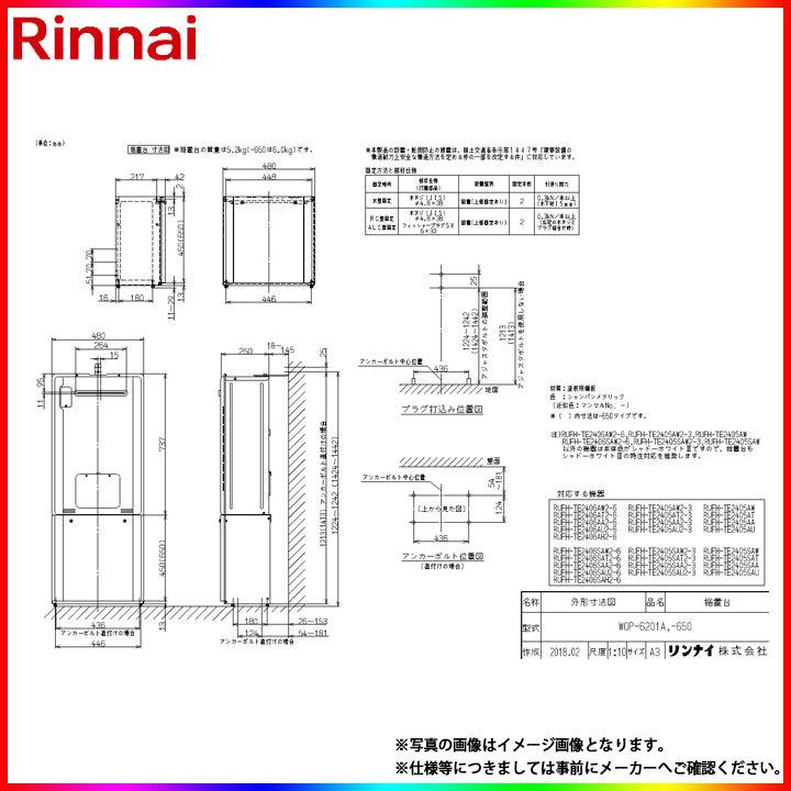 リンナイ（Rinnai） [WOP-6201A] 給湯器 据置台 450タイプ シャンパン