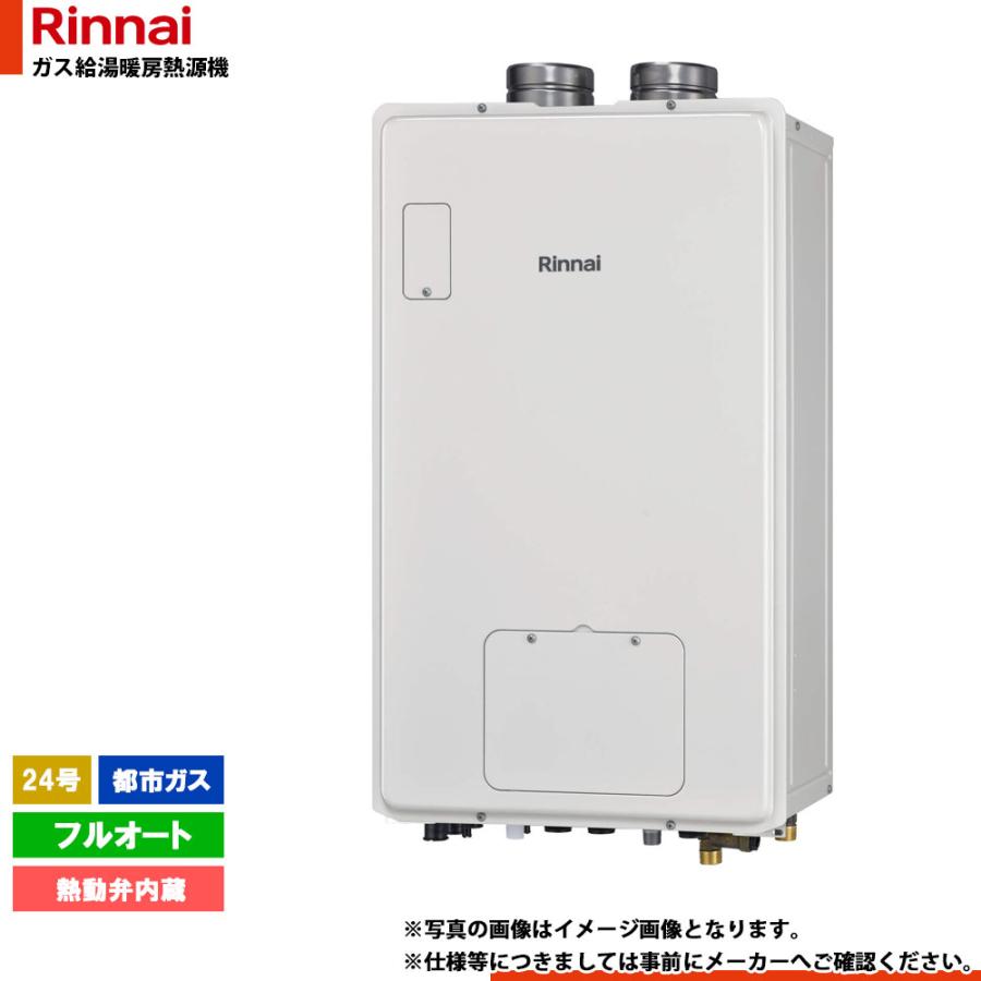リンナイ（Rinnai） [RUFH-E2406AFF2-6(B)_13A] ガス給湯暖房用熱源機 