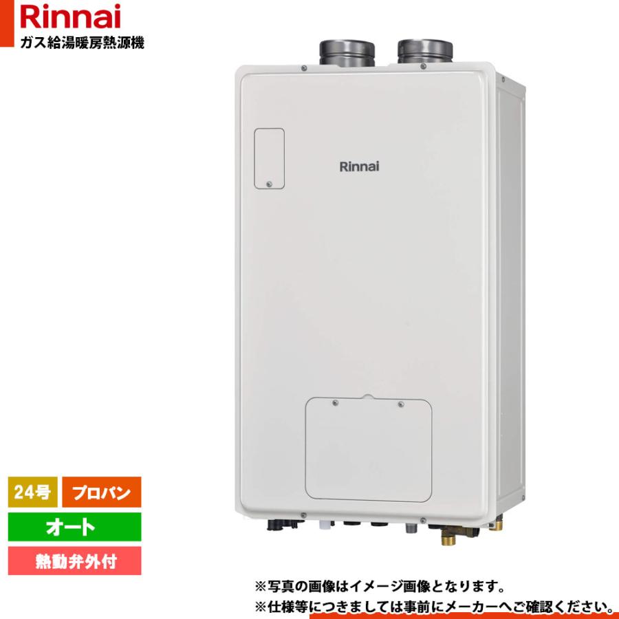 リンナイ（Rinnai） [RUFH-E2406SAFF2-1(B)_LPG] ガス給湯暖房用熱源機