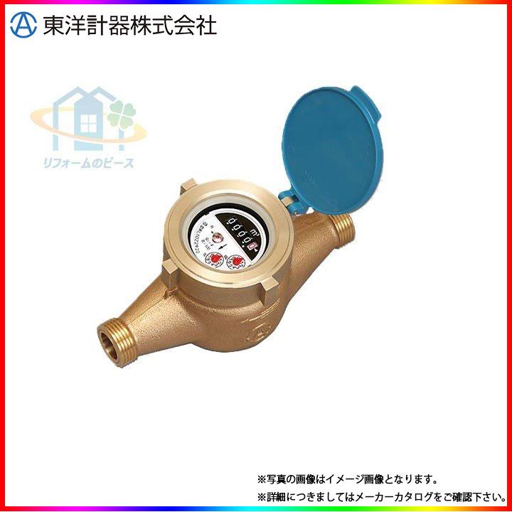 TD20E_KINMON] 東洋計器 デジタル式水道メーター 20mm 口径20 Kねじ
