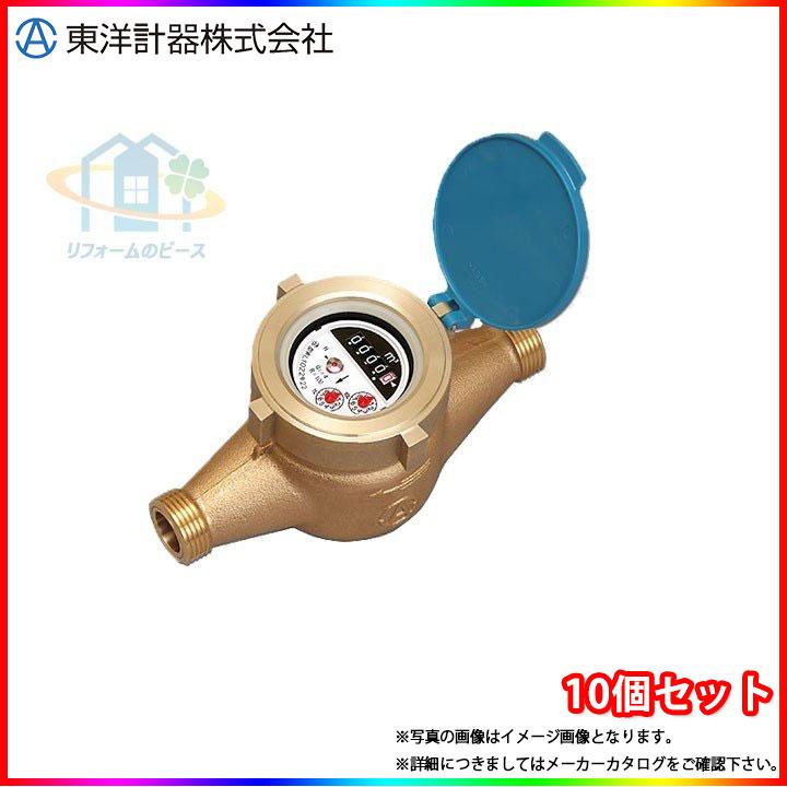 TD25E_KINMON_10個] 東洋計器 デジタル式水道メーター 10個