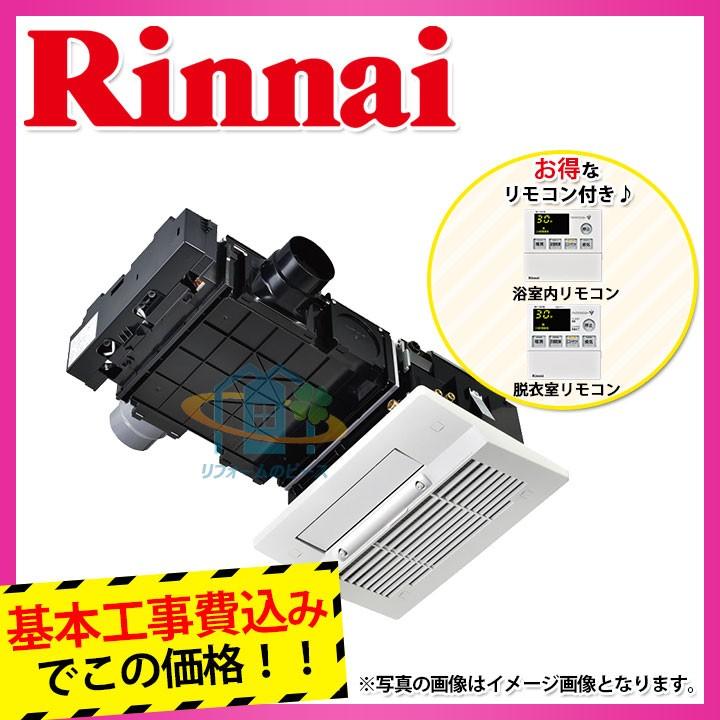 Rbhm C339k2p Koji リンナイ 浴室暖房 浴室乾燥機 ミストサウナ イオン プラズマクラスター 24時間 換気 標準取替工事付 Www Legheleggere Com