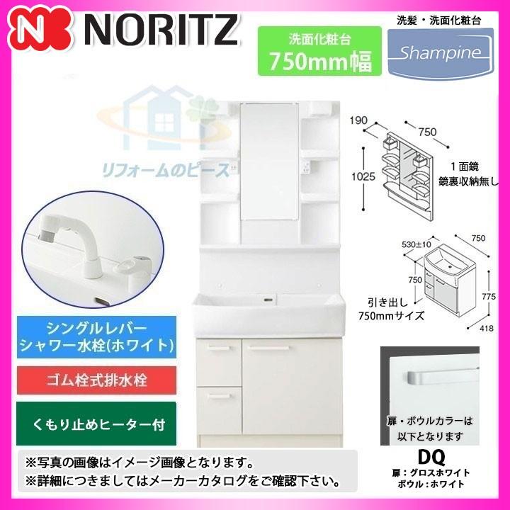 定休日以外毎日出荷中 引き出しタイプ Led 750mm 洗面化粧台 シャンピーヌ ノーリツ Lsab 71awndq Lsam 7vlsh Sale 超特価 激安 洗面台 Noritz 浴室 浴槽 洗面所 Rideshare2vote Com