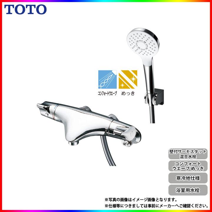 ストア TOTO トートー 壁付サーモスタット混合水栓 コンフォート ストア TOTO トートー 壁付サーモスタット混合水栓 コンフォート