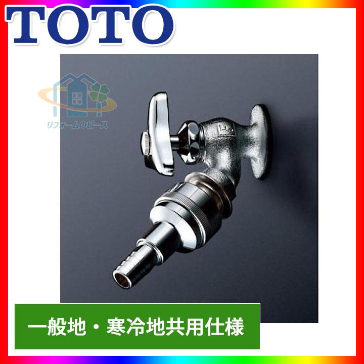 TOTO [T28UNH13] TOTO単水栓ホース接続差し込み式散水栓一般地・寒冷地  