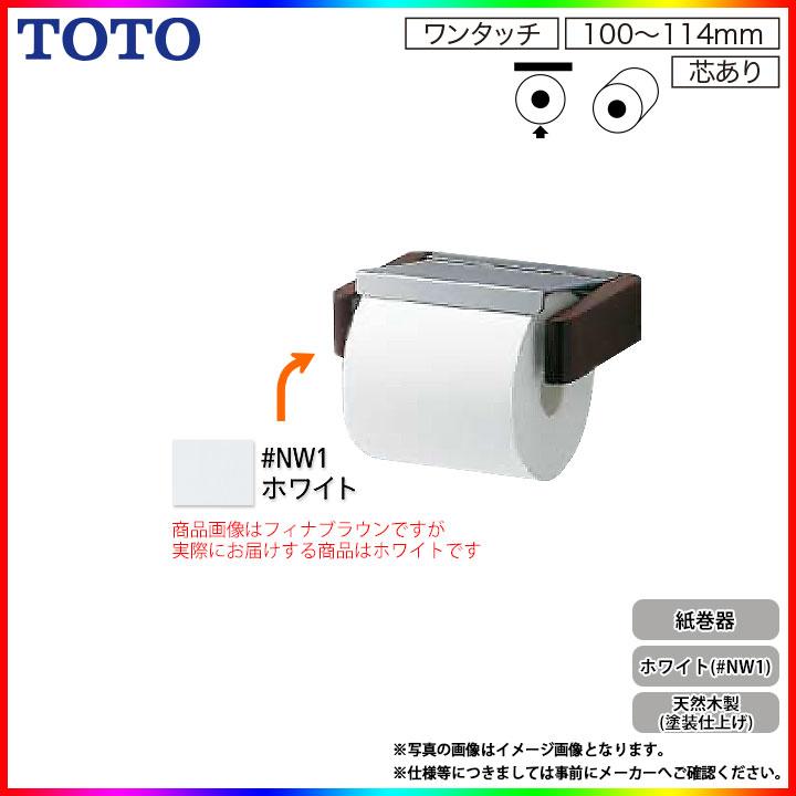 [YH401K_NW1]　TOTO 紙巻器 トイレットペーパーホルダー 天然木×アルミ製 ホワイト : 10020413 : リフォームのピース -  通販 - Yahoo!ショッピング