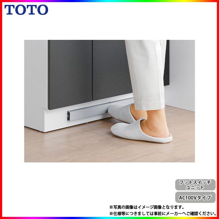 TOTO * 在庫あり [TES35R] 水回りアクセサリー フットスイッチユニット