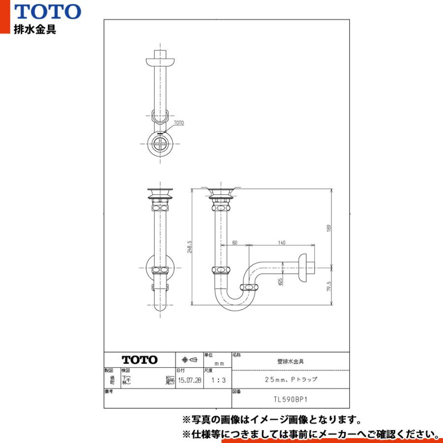 TL590BP1] TOTO 壁排水金具 25mm Pトラップ : リフォームのピース 