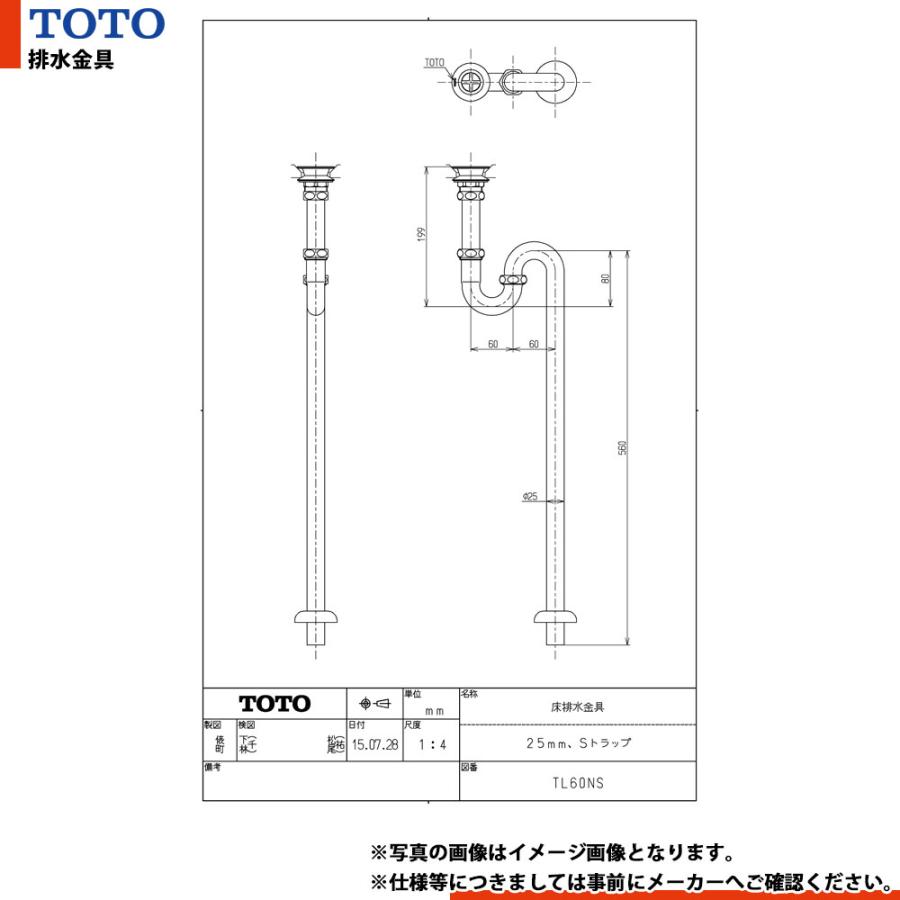 TOTO [(廃)TL60NS] 床排水金具 25mm Sトラップ : リフォームのピース