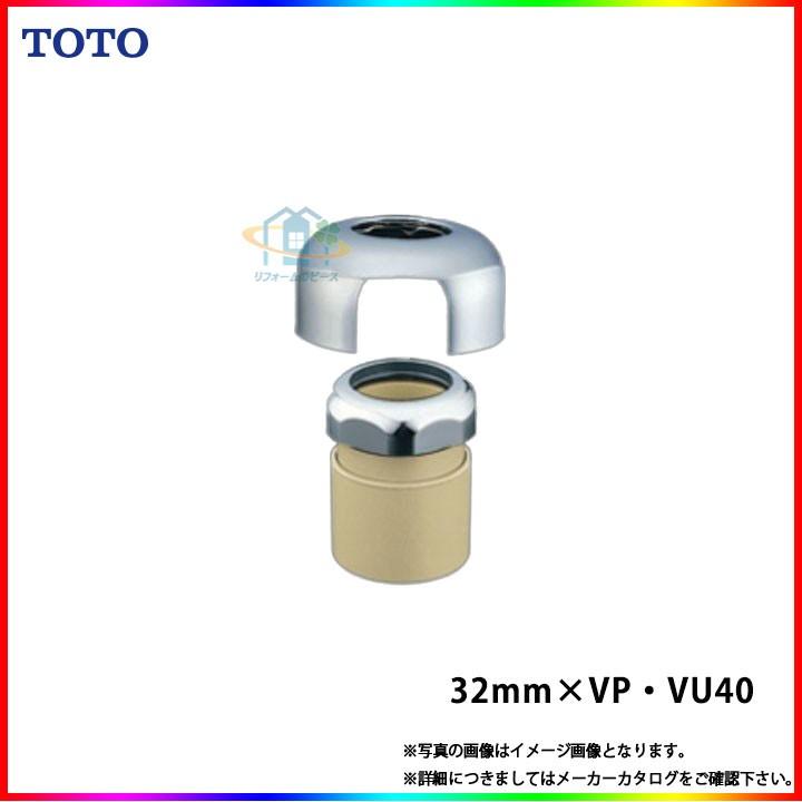 TOTO [TH500P32] 排水配管用アダプター 塩ビ管用 カバー付 露出タイプ