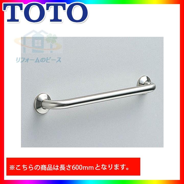 T113B6] TOTO 多様途用手すり I型 600mm : リフォームのピース - 通販