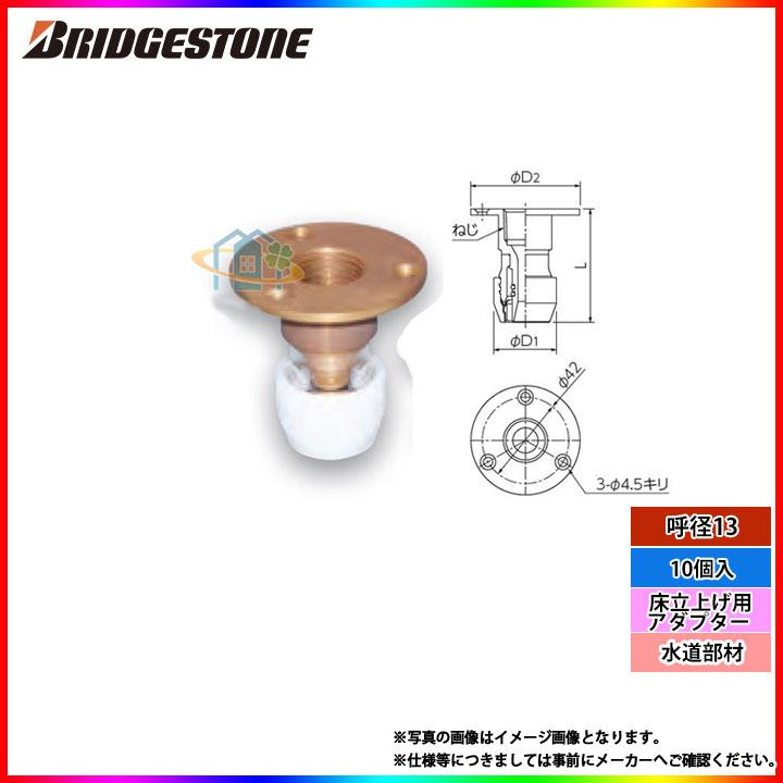 クリアランスsale!期間限定!あすつく [NAF13J6_10個] ブリジストン 10