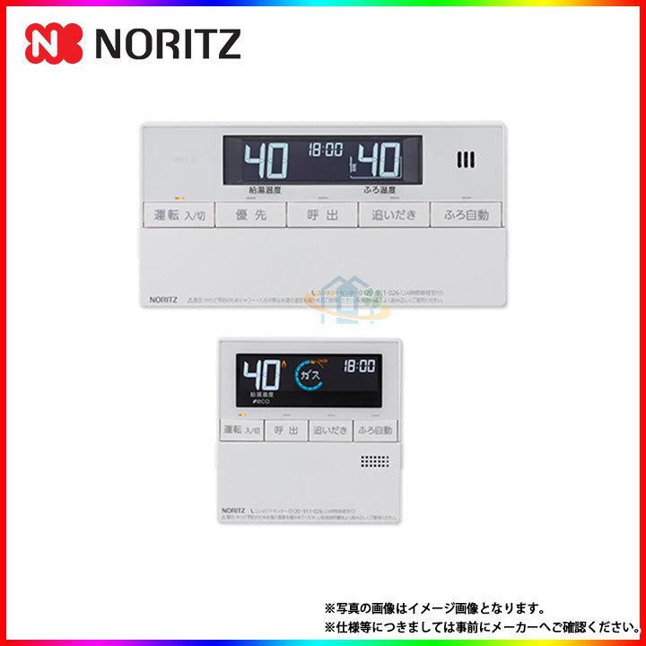 ノーリツ（NORITZ） [RC-J161PE] マルチセット マイクロバブル用 給湯